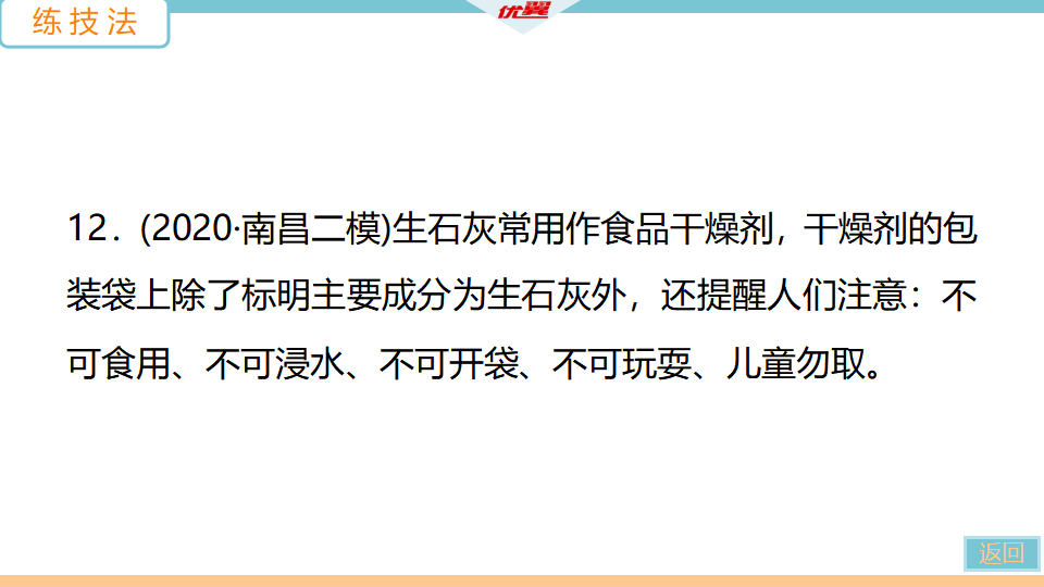 3.课题1  第3课时　常见的碱　碱的化学性质_31.png