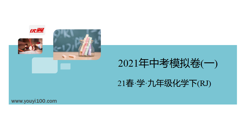 3.2021年中考模拟卷一_02.png