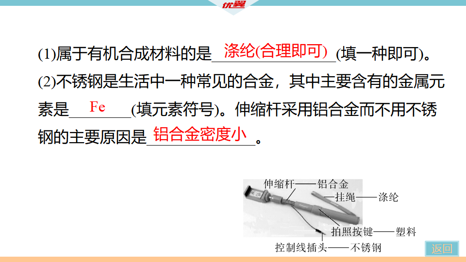 2.题型二  化学材料题_18.png