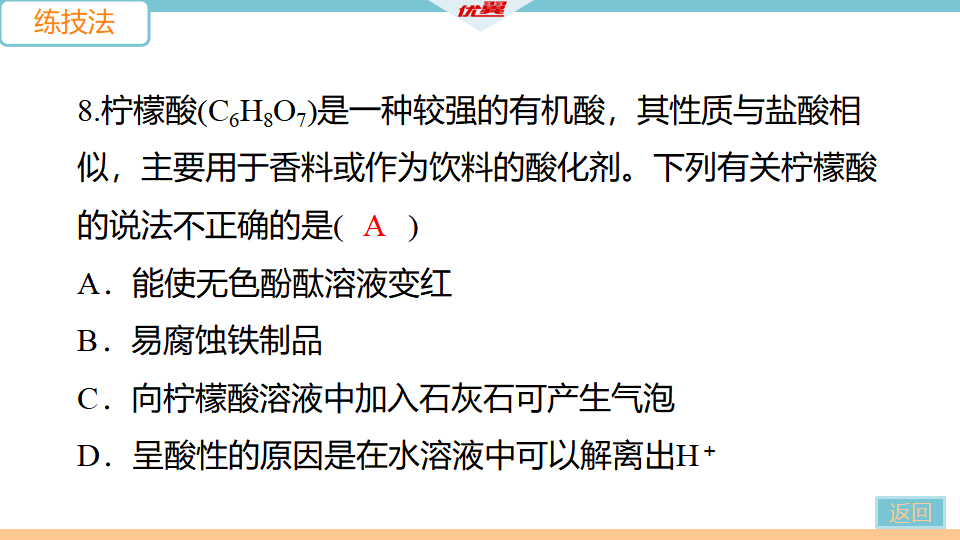 2.课题1 第2课时  酸的化学性质_17.png