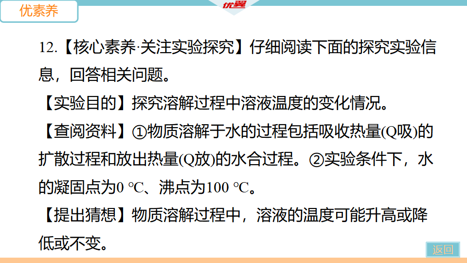 2.课题1 第2课时  溶解时的热量变化及乳化现象_22.png
