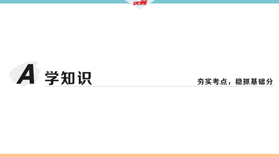 2.课题1  第2课时　溶解时的热量变化及乳化现象_08.png