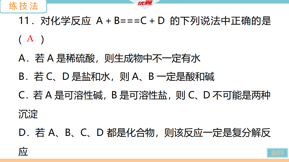 2.课题1  第2课时　复分解反应_24.png