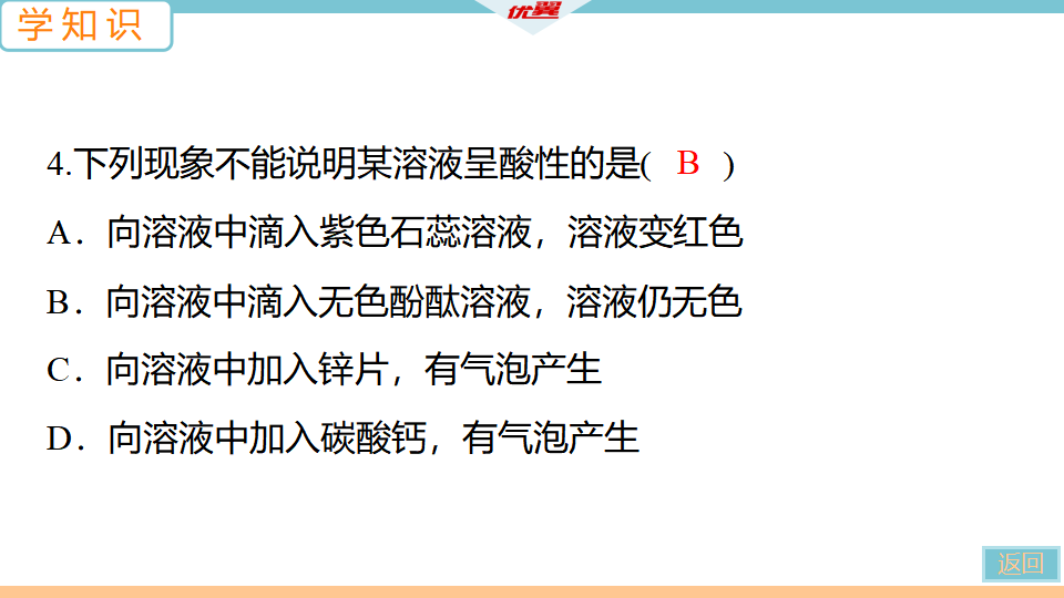 2.第2课时　酸的化学性质_13.png