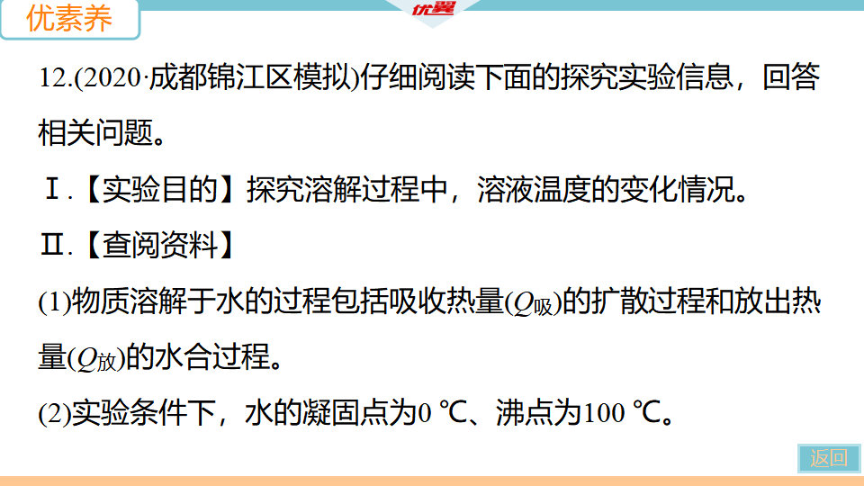 2.第2课时　溶解时的热量变化及乳化现象_21.png