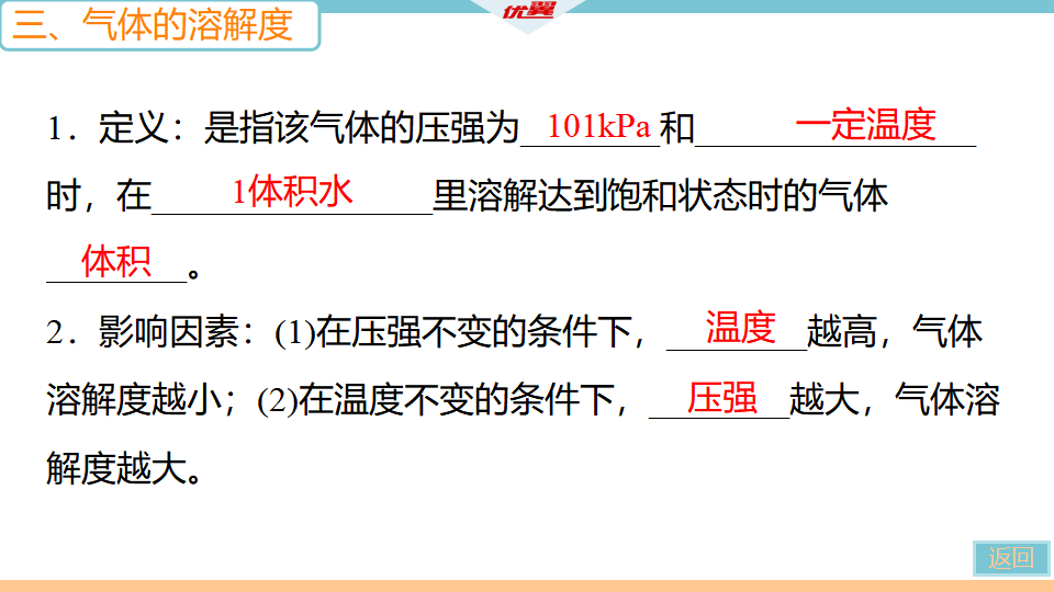 2.第2课时　溶解度_10.png