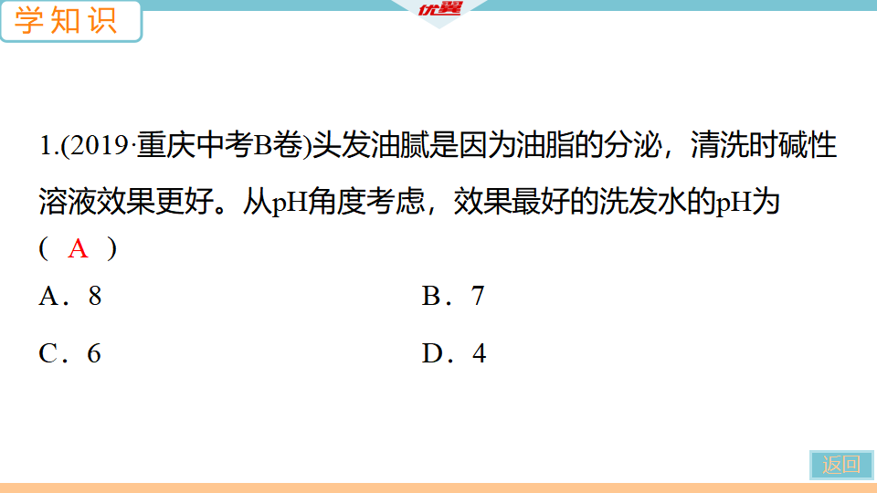 2.第2课时　溶液酸碱度的表示法——pH_09.png