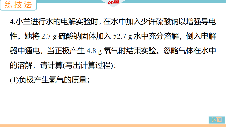 2.第2课时　溶液的综合计算_11.png