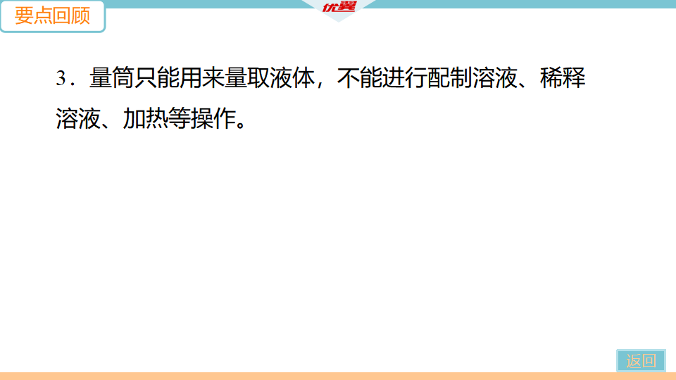 2.抢分专练2　化学实验基本操作_07.png