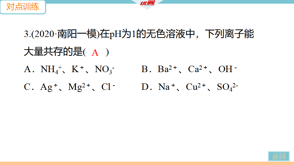 2.微专题4　物质的共存_09.png