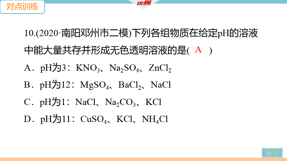 2.微专题4　物质的共存_16.png