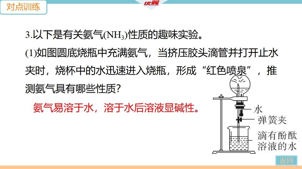 2.微专题2　与碱的性质有关的趣味实验_12.png