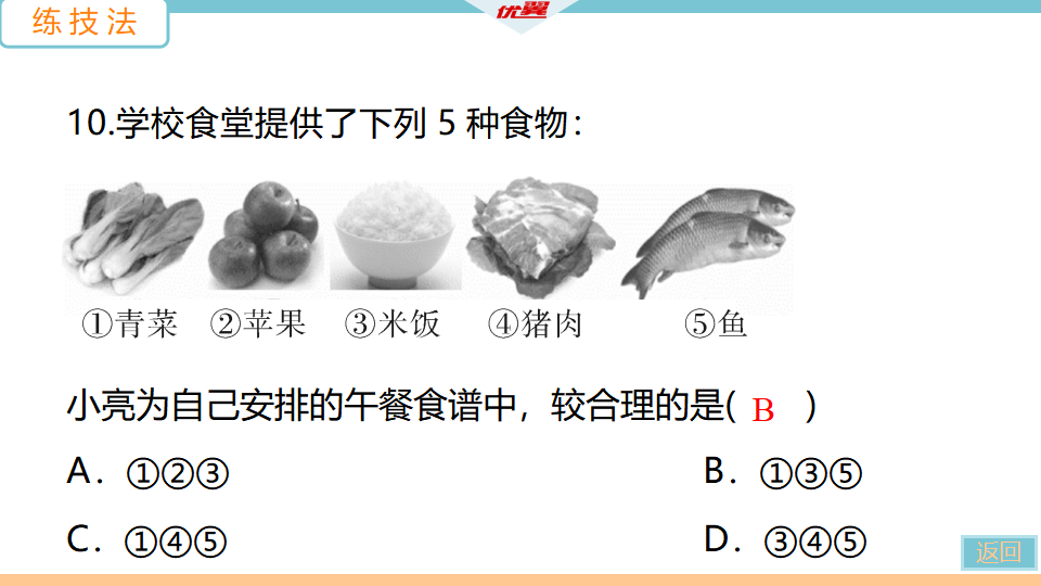 1.课题1　人类重要的营养物质_21.png