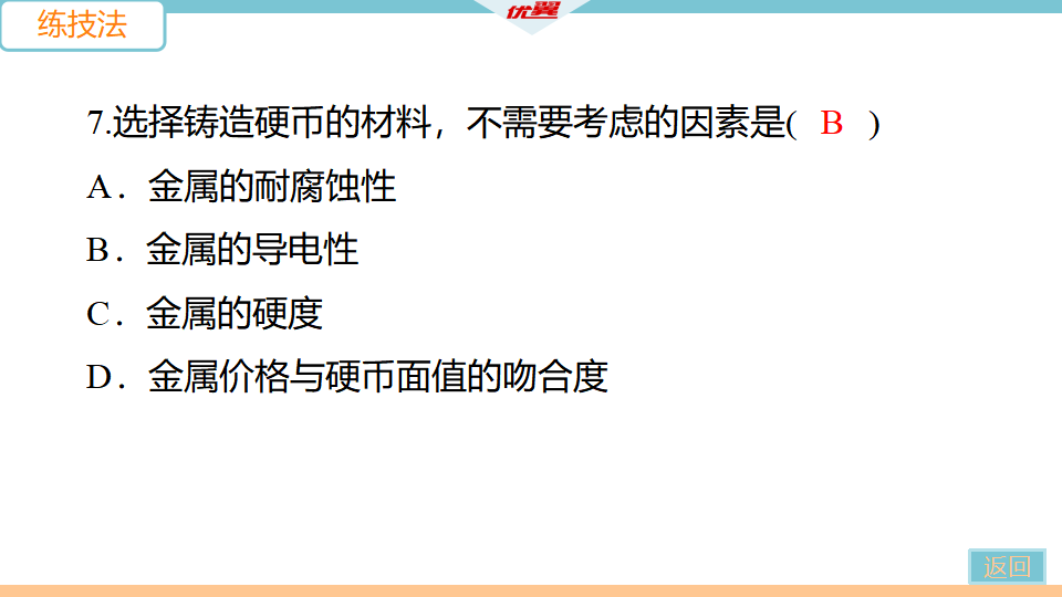 1.课题1 第1课时  几种重要的金属_14.png