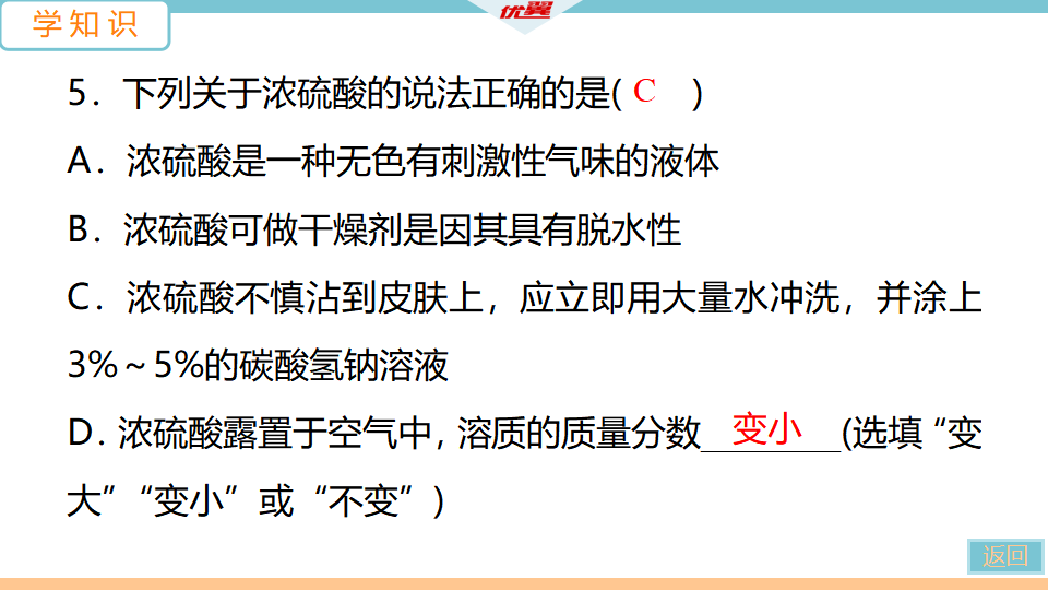 1.课题1  第1课时　酸碱指示剂　常见的酸_16.png