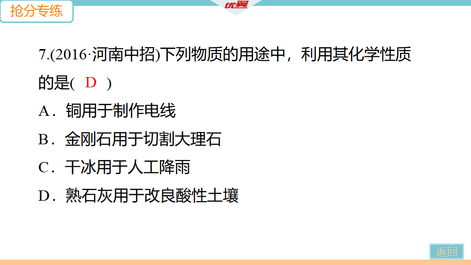 1.抢分专练1　物质的变化及性质_14.png