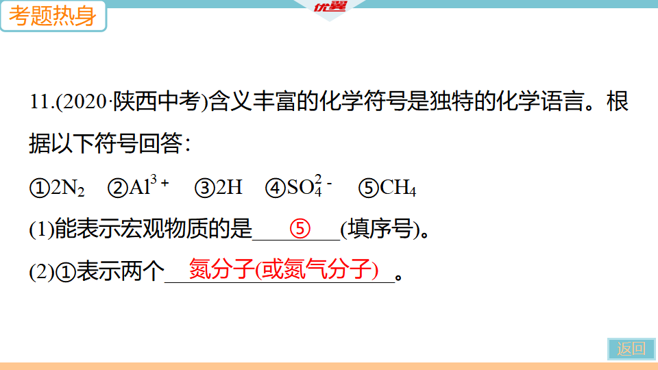 1.专项一　常考化学用语_32.png