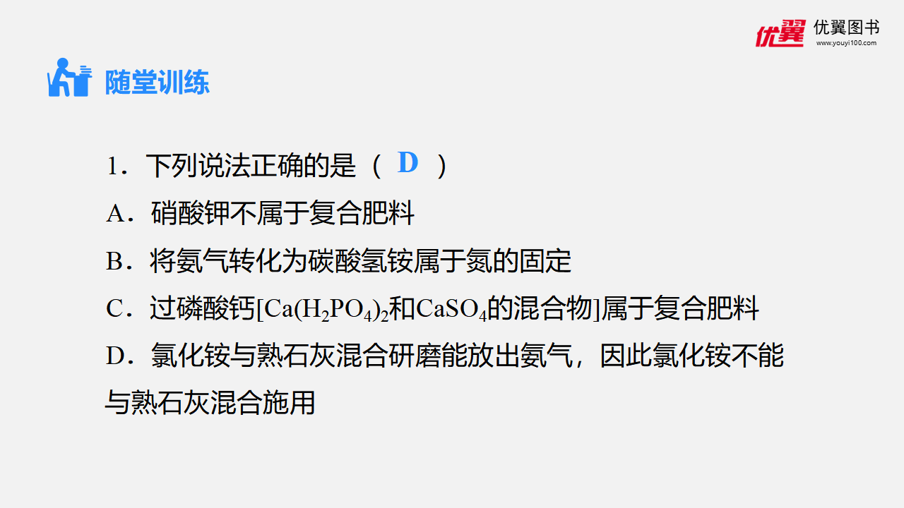 课题2  化学肥料_22.png