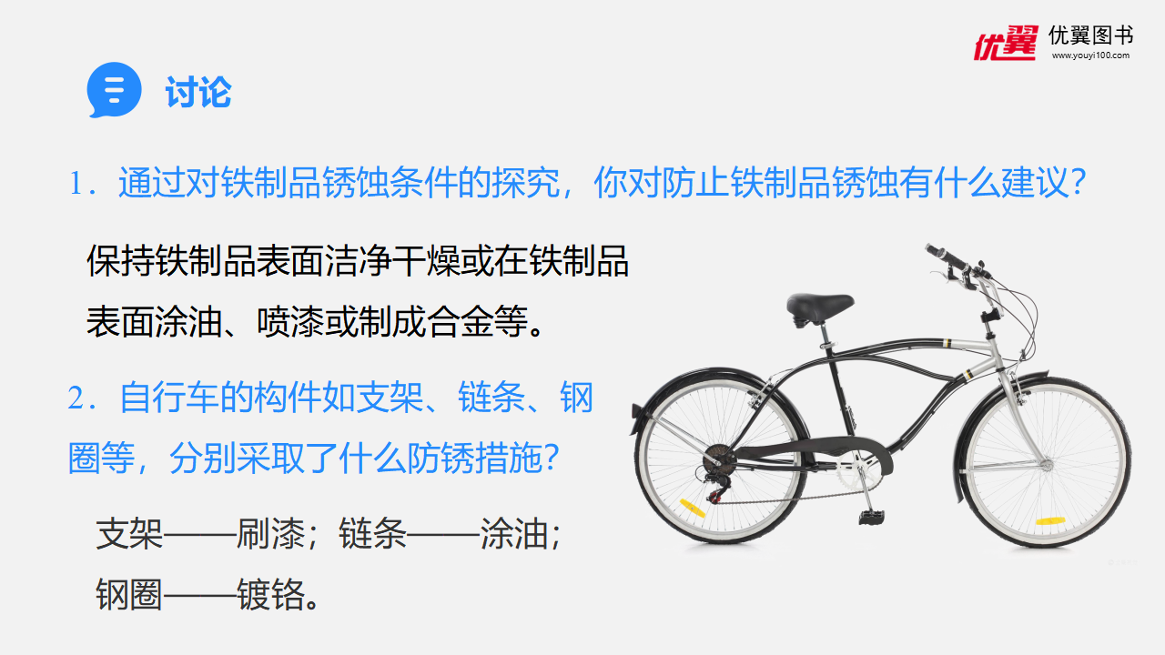 第2课时  金属资源保护_10.png