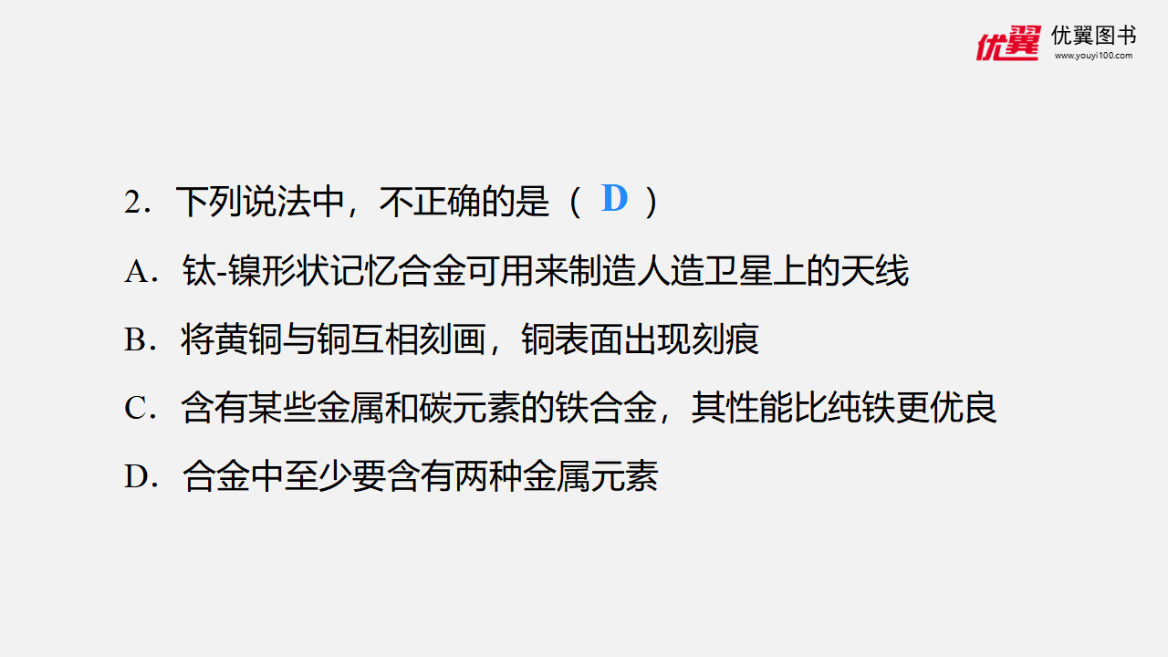 第2课时  合金_19.png