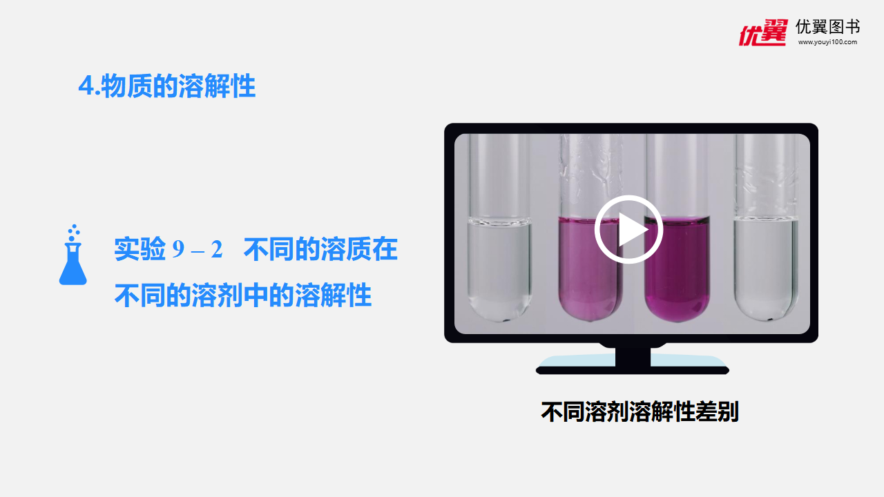 第1课时 溶液_15.png