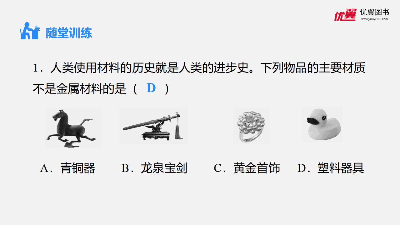 第1课时  几种重要的金属_18.png