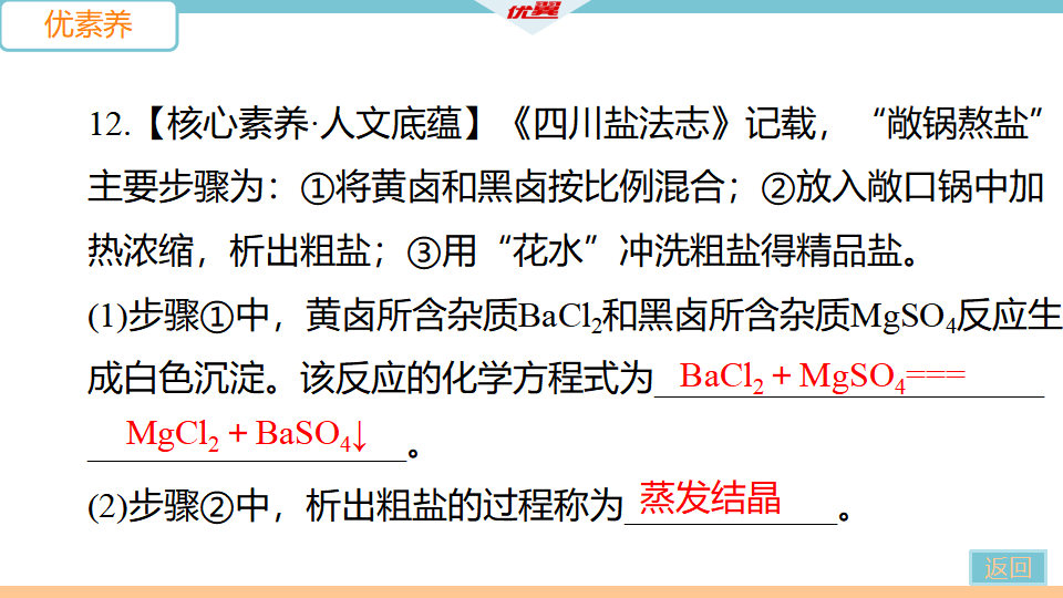 6.实验活动8　粗盐中难溶性杂质的去除_24.png