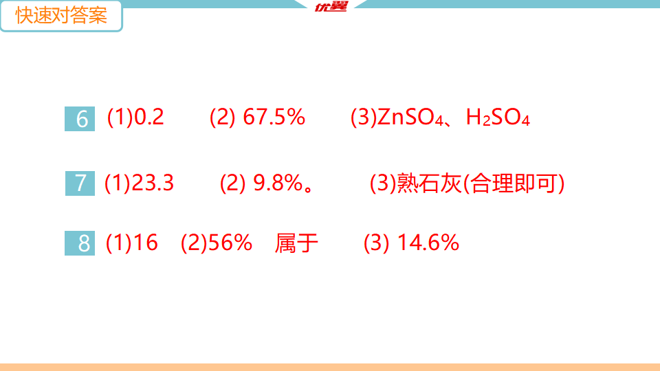 5.题型五　化学计算题_04.png
