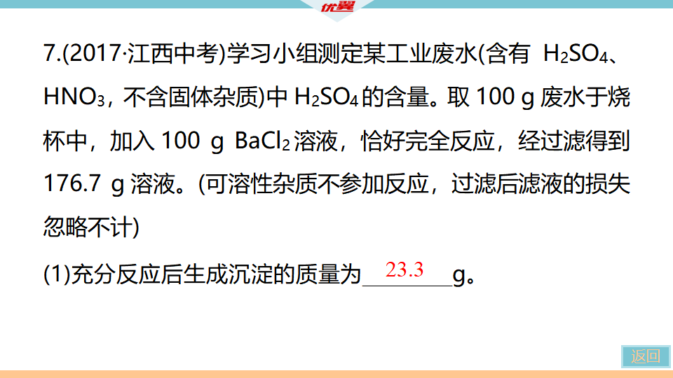 5.题型五　化学计算题_18.png