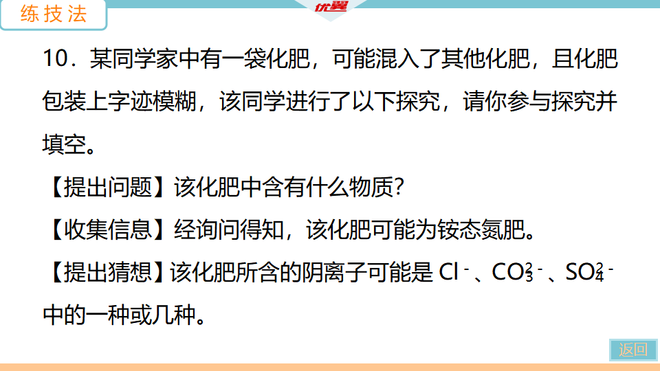 5.课题2　化学肥料_24.png