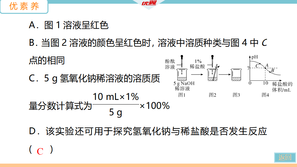 5.课题2  第2课时　溶液酸碱度的表示法——pH_29.png