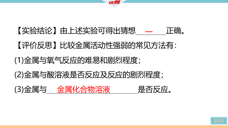 5.实验突破（一）  金属活动性顺序的探究_22.png