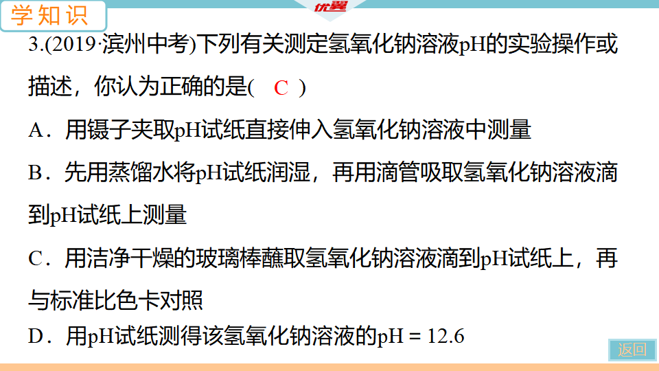 5.实验活动7　溶液酸碱性的检验_06.png