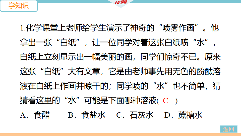 5.实验活动6　酸、碱的化学性质_10.png