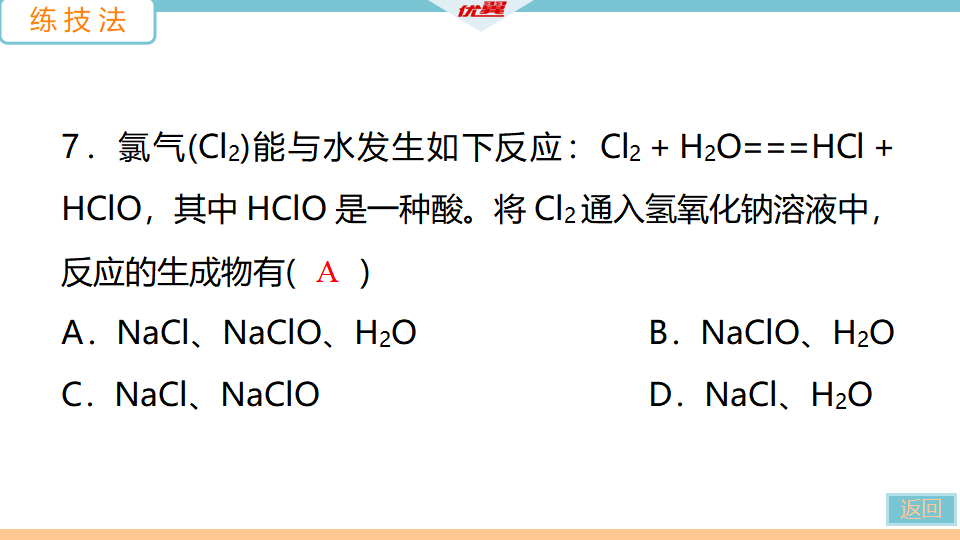4.课题2  第1课时　中和反应_21.png