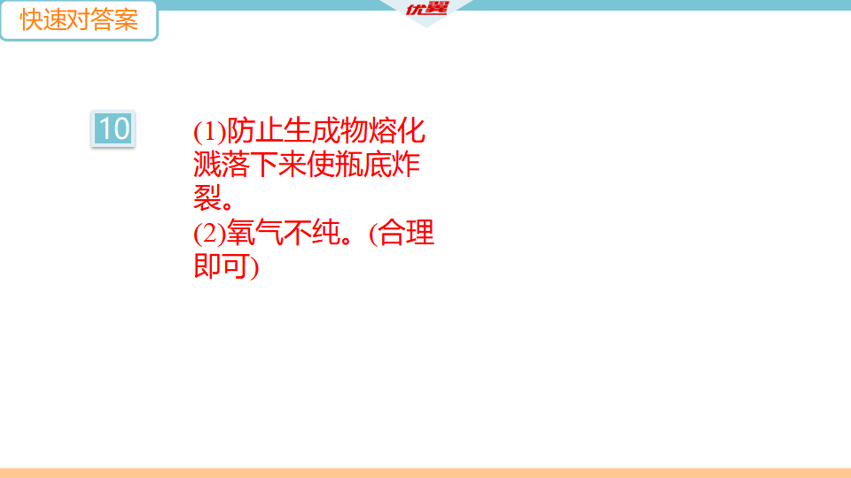 4.抢分专练4　空气和水_05.png