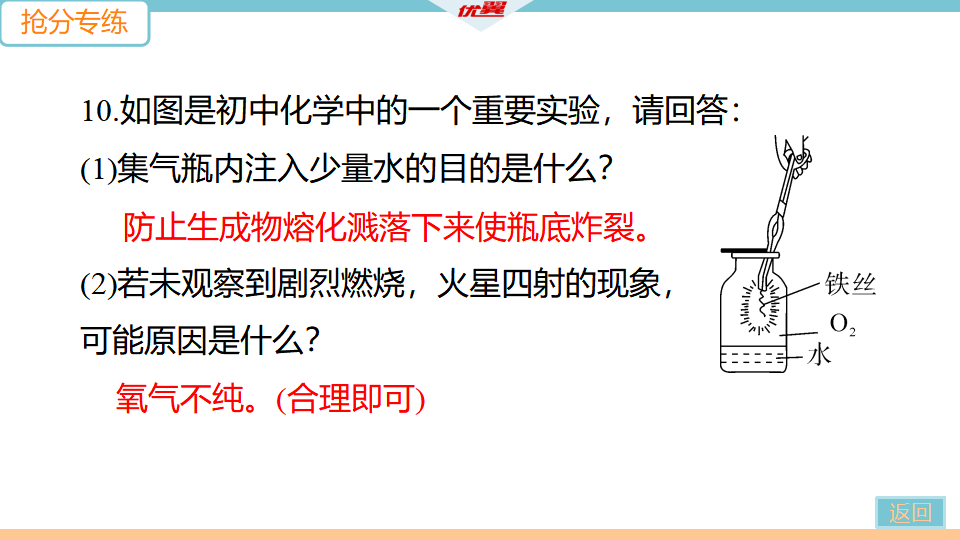 4.抢分专练4　空气和水_19.png