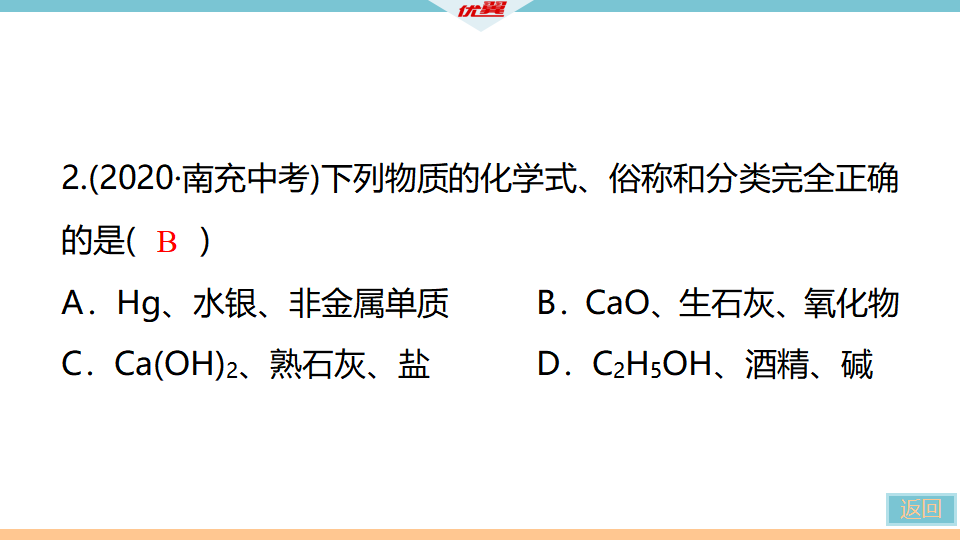 4.微专题7　物质的分类_06.png