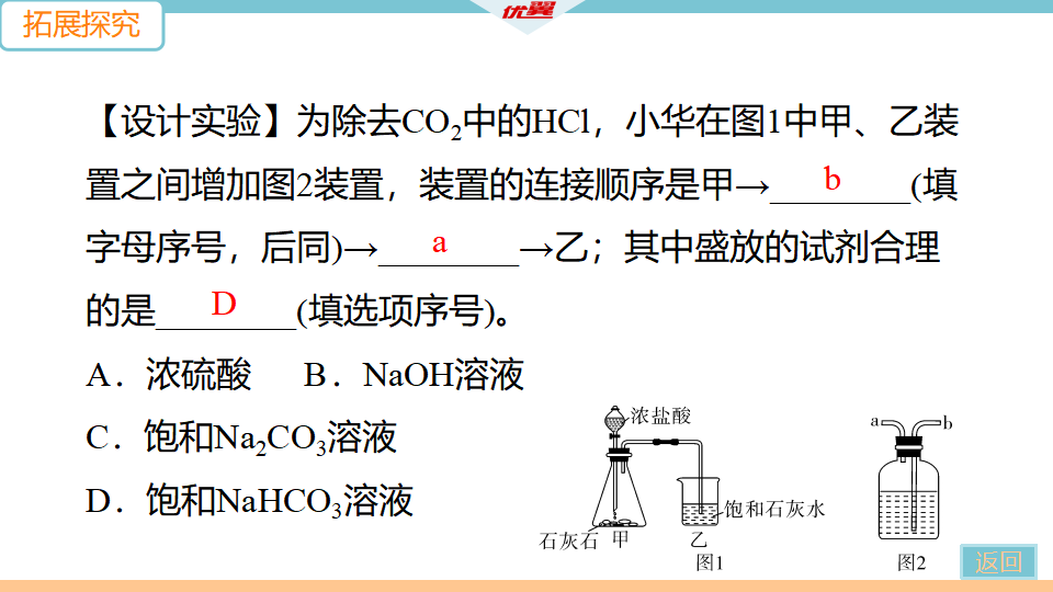 4.实验突破（五）  有关酸、碱、盐的实验探究_20.png