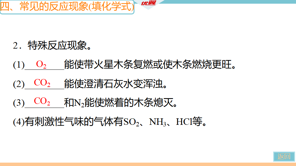 4.专项四　物质的特征与推断题题眼归纳_14.png