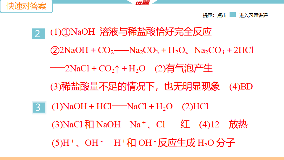 3.实验突破三　有关中和反应的实验探究_04.png