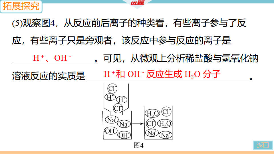 3.实验突破三　有关中和反应的实验探究_25.png