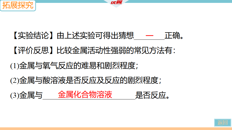 3.实验突破一　金属活动性顺序的探究_24.png