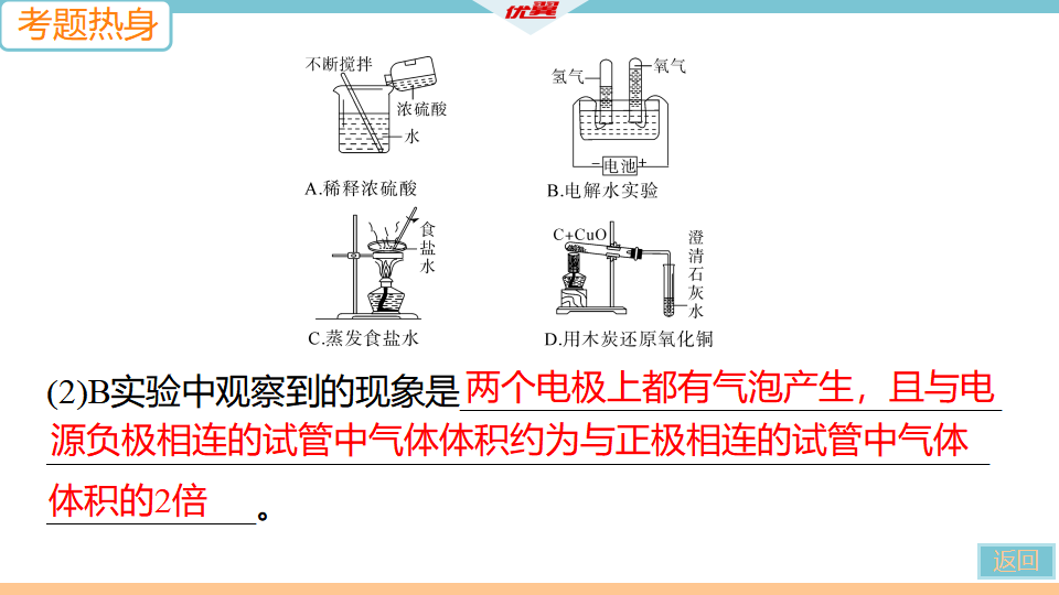3.专项三　常考教材基础实验_32.png