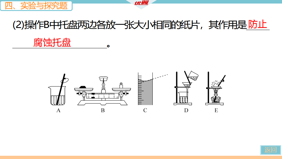 第十一单元检测卷_42.png