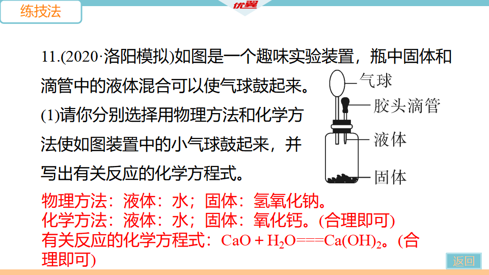 第2课时　溶解时的热量变化及乳化现象_19.png