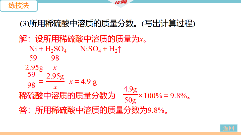 第2课时　溶液的综合计算_13.png