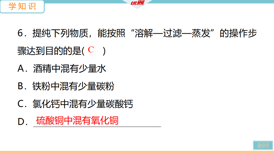 7.实验活动8　粗盐中难溶性杂质的去除_16.png