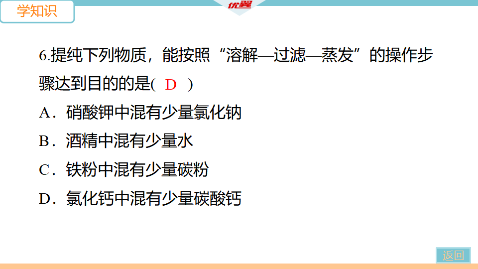 7.实验活动8  粗盐中难溶性杂质的去除_14.png