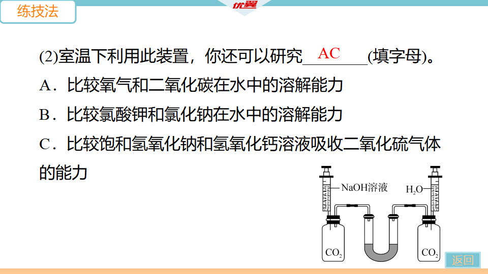 7.实验活动6  酸、碱的化学性质_22.png
